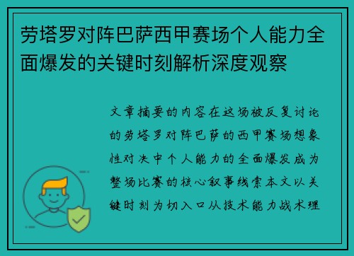 劳塔罗对阵巴萨西甲赛场个人能力全面爆发的关键时刻解析深度观察