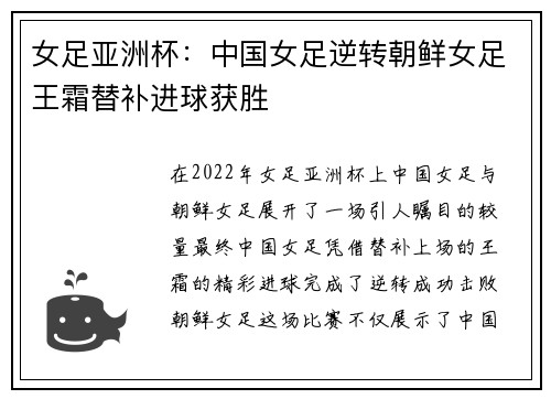 女足亚洲杯:中国女足逆转朝鲜女足王霜替补进球获胜 女足亚洲杯:中国女足逆转朝鲜女足王霜替补进球获胜