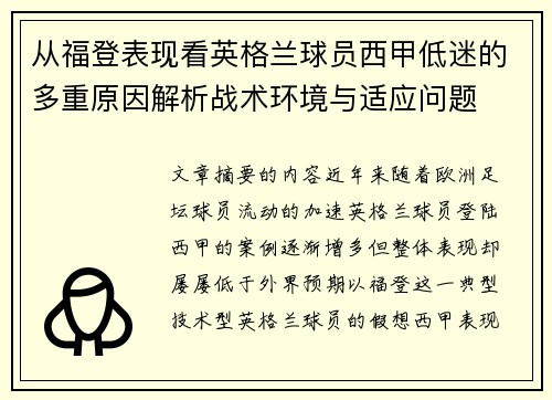 从福登表现看英格兰球员西甲低迷的多重原因解析战术环境与适应问题 从福登表现看英格兰球员西甲低迷的多重原因解析战术环境与适应问题