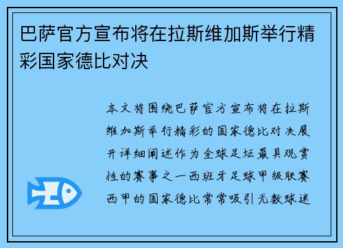 巴萨官方宣布将在拉斯维加斯举行精彩国家德比对决 巴萨官方宣布将在拉斯维加斯举行精彩国家德比对决